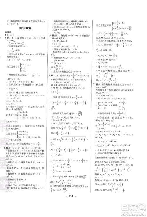 陕西人民教育出版社2022典中点综合应用创新题九年级数学下册华师大版参考答案