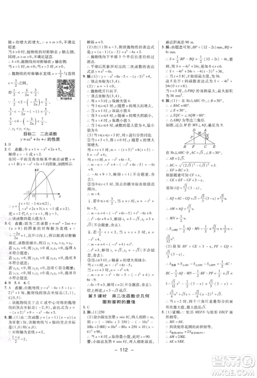 陕西人民教育出版社2022典中点综合应用创新题九年级数学下册华师大版参考答案