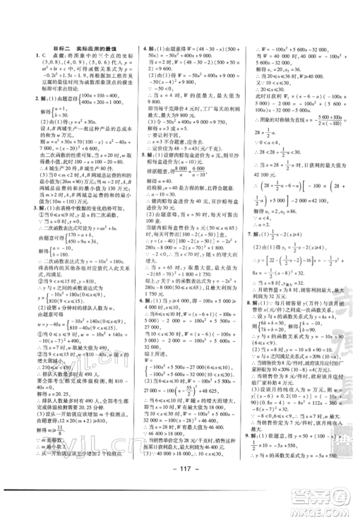 陕西人民教育出版社2022典中点综合应用创新题九年级数学下册华师大版参考答案
