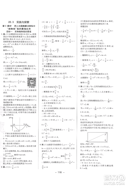 陕西人民教育出版社2022典中点综合应用创新题九年级数学下册华师大版参考答案