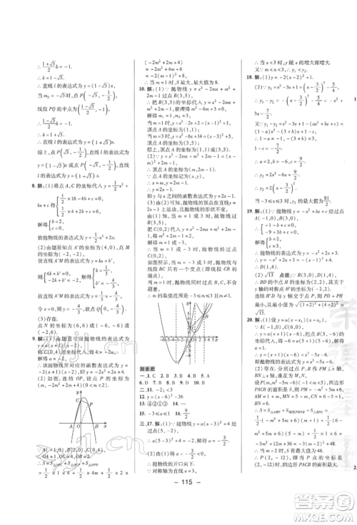 陕西人民教育出版社2022典中点综合应用创新题九年级数学下册华师大版参考答案