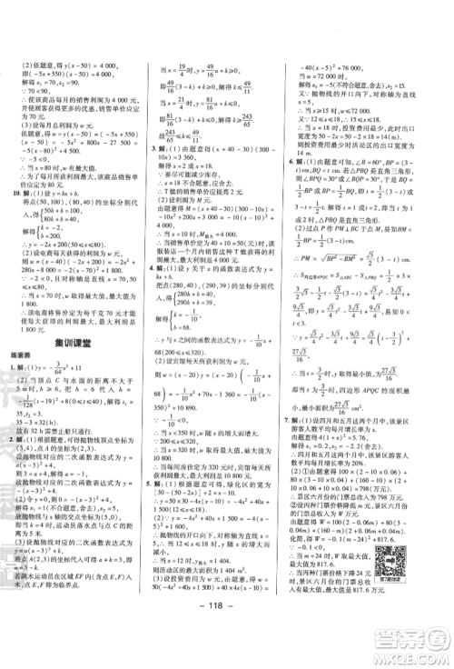 陕西人民教育出版社2022典中点综合应用创新题九年级数学下册华师大版参考答案
