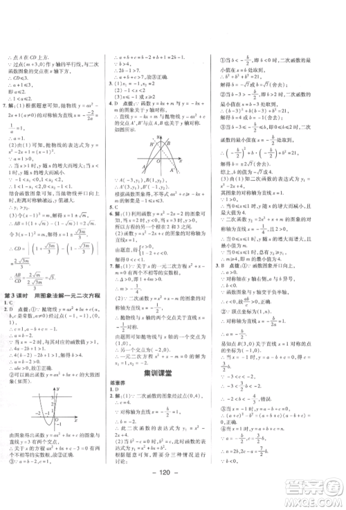 陕西人民教育出版社2022典中点综合应用创新题九年级数学下册华师大版参考答案