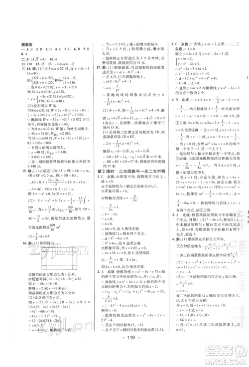 陕西人民教育出版社2022典中点综合应用创新题九年级数学下册华师大版参考答案