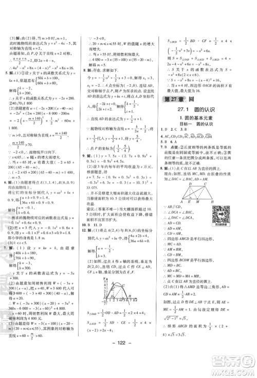 陕西人民教育出版社2022典中点综合应用创新题九年级数学下册华师大版参考答案