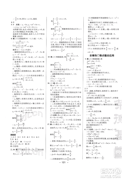 陕西人民教育出版社2022典中点综合应用创新题九年级数学下册华师大版参考答案