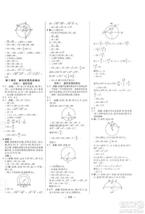 陕西人民教育出版社2022典中点综合应用创新题九年级数学下册华师大版参考答案