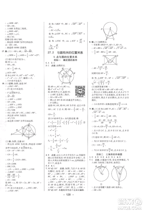 陕西人民教育出版社2022典中点综合应用创新题九年级数学下册华师大版参考答案