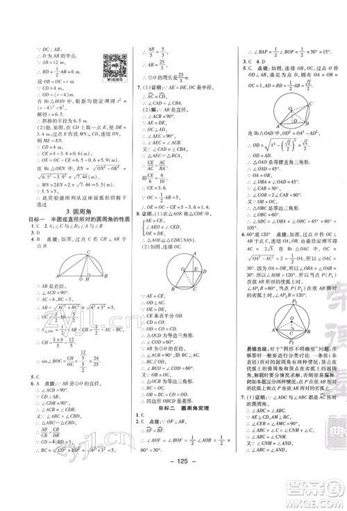 陕西人民教育出版社2022典中点综合应用创新题九年级数学下册华师大版参考答案