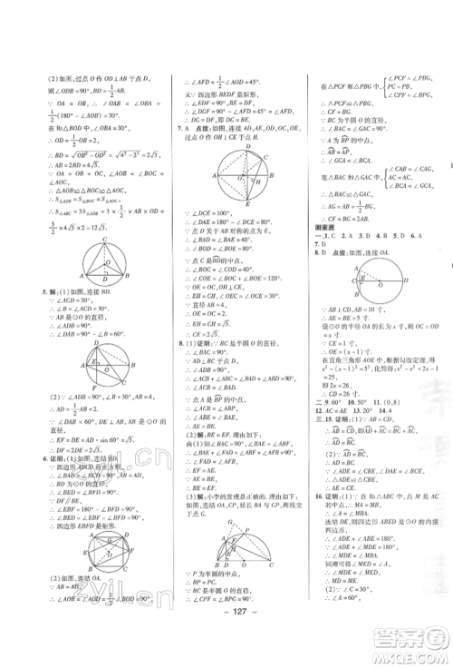 陕西人民教育出版社2022典中点综合应用创新题九年级数学下册华师大版参考答案