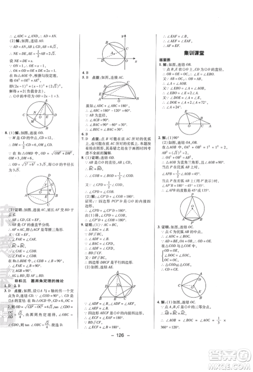 陕西人民教育出版社2022典中点综合应用创新题九年级数学下册华师大版参考答案