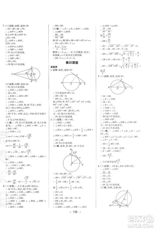 陕西人民教育出版社2022典中点综合应用创新题九年级数学下册华师大版参考答案