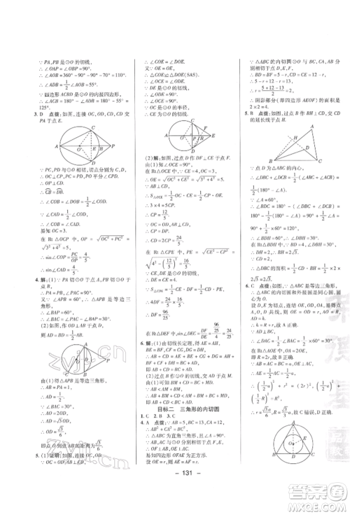 陕西人民教育出版社2022典中点综合应用创新题九年级数学下册华师大版参考答案