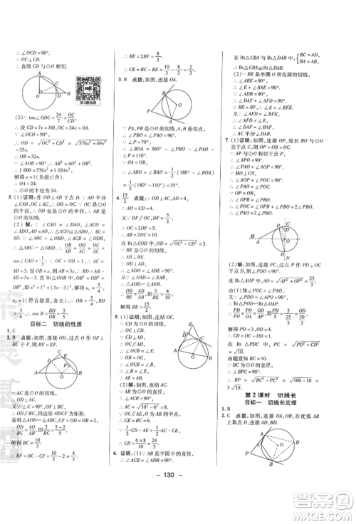 陕西人民教育出版社2022典中点综合应用创新题九年级数学下册华师大版参考答案