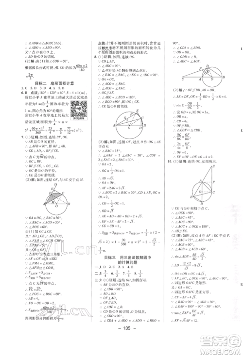 陕西人民教育出版社2022典中点综合应用创新题九年级数学下册华师大版参考答案