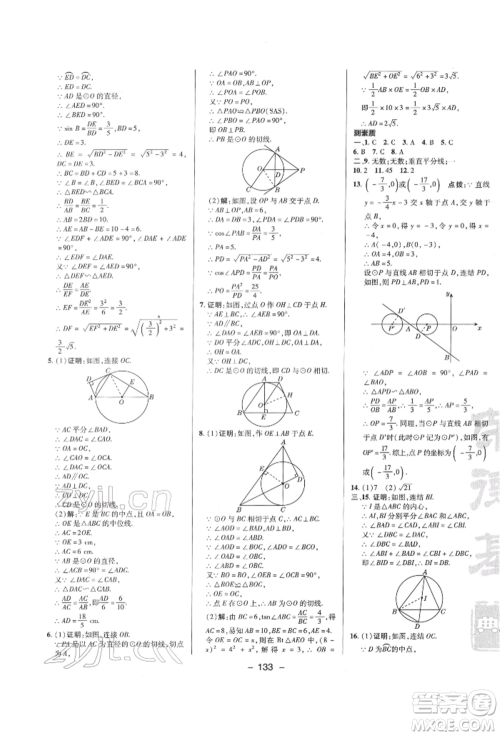 陕西人民教育出版社2022典中点综合应用创新题九年级数学下册华师大版参考答案