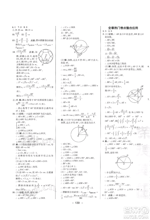 陕西人民教育出版社2022典中点综合应用创新题九年级数学下册华师大版参考答案