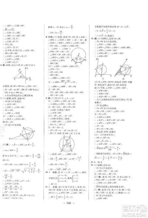 陕西人民教育出版社2022典中点综合应用创新题九年级数学下册华师大版参考答案