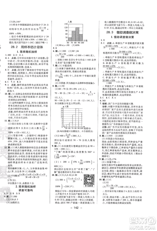 陕西人民教育出版社2022典中点综合应用创新题九年级数学下册华师大版参考答案