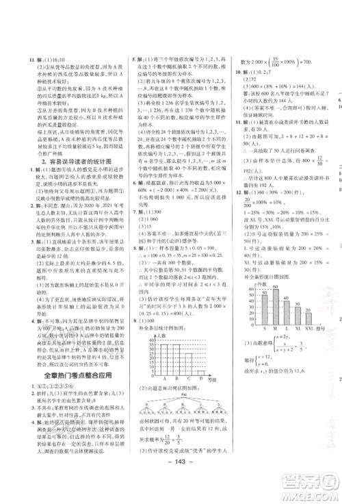 陕西人民教育出版社2022典中点综合应用创新题九年级数学下册华师大版参考答案
