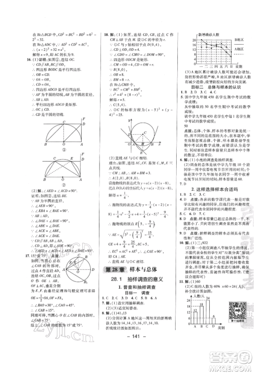 陕西人民教育出版社2022典中点综合应用创新题九年级数学下册华师大版参考答案