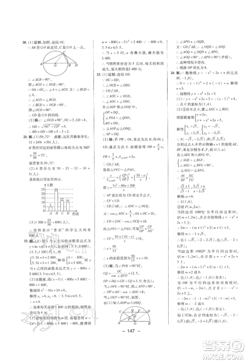陕西人民教育出版社2022典中点综合应用创新题九年级数学下册华师大版参考答案