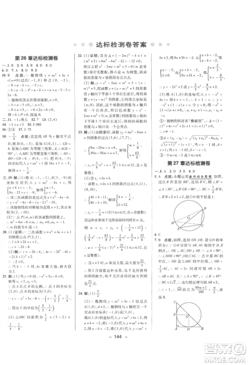 陕西人民教育出版社2022典中点综合应用创新题九年级数学下册华师大版参考答案