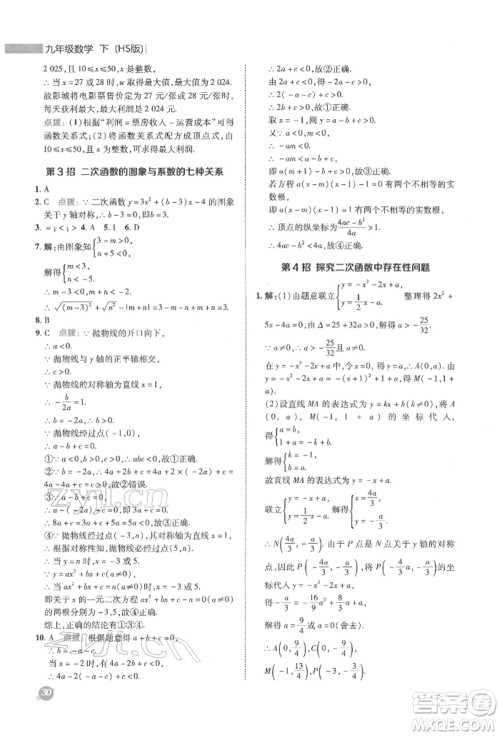 陕西人民教育出版社2022典中点综合应用创新题九年级数学下册华师大版参考答案