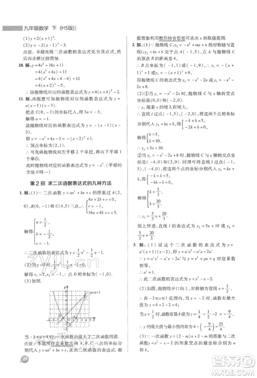 陕西人民教育出版社2022典中点综合应用创新题九年级数学下册华师大版参考答案