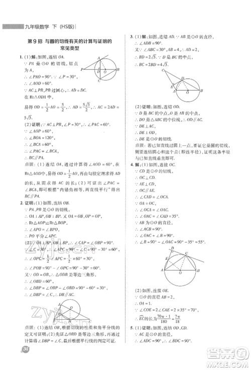 陕西人民教育出版社2022典中点综合应用创新题九年级数学下册华师大版参考答案