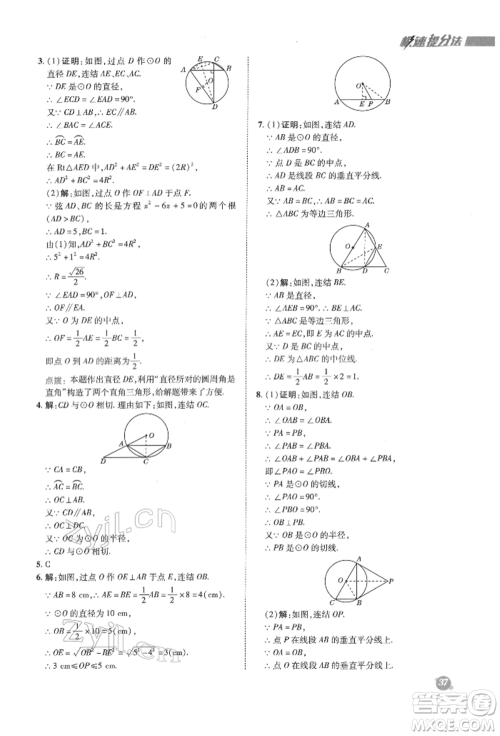 陕西人民教育出版社2022典中点综合应用创新题九年级数学下册华师大版参考答案