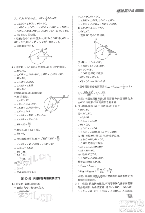 陕西人民教育出版社2022典中点综合应用创新题九年级数学下册华师大版参考答案