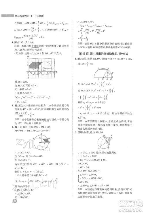 陕西人民教育出版社2022典中点综合应用创新题九年级数学下册华师大版参考答案