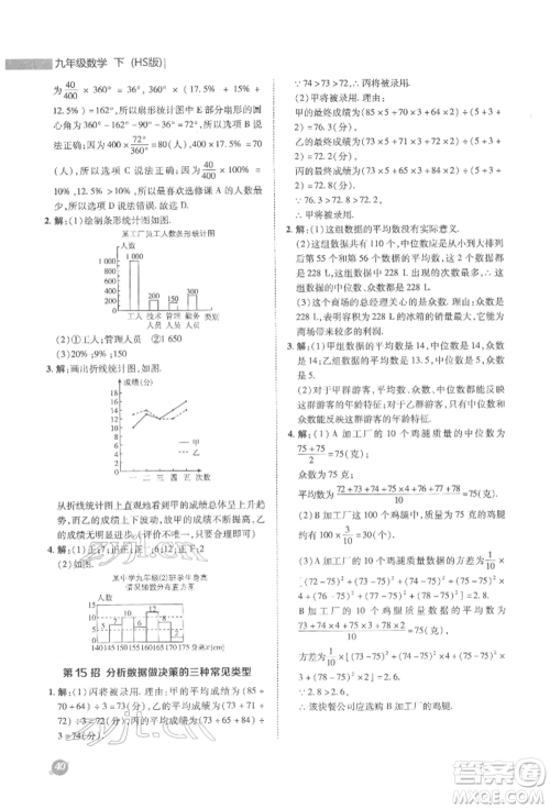 陕西人民教育出版社2022典中点综合应用创新题九年级数学下册华师大版参考答案