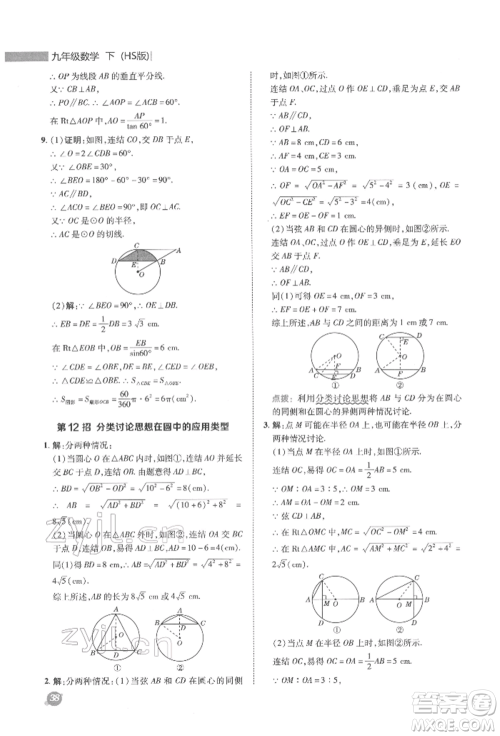 陕西人民教育出版社2022典中点综合应用创新题九年级数学下册华师大版参考答案