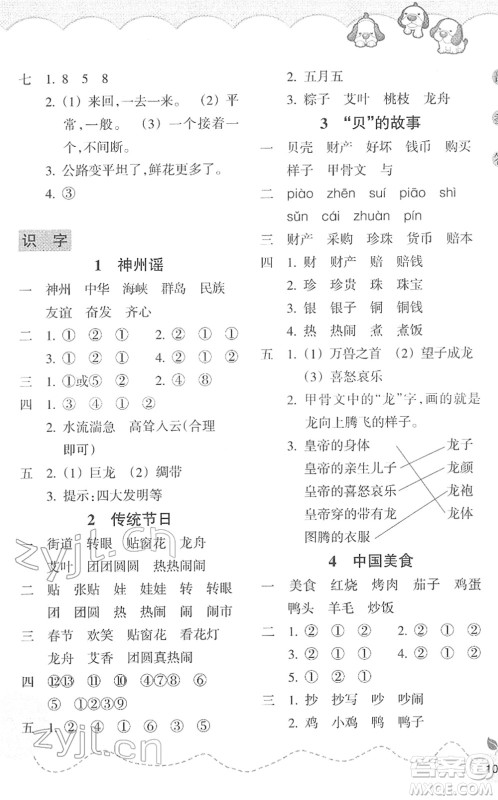 浙江教育出版社2022小学语文课时特训二年级下册R人教版答案 浙江教育出版社2022小学语文课时特训二年级下册R人教版答案