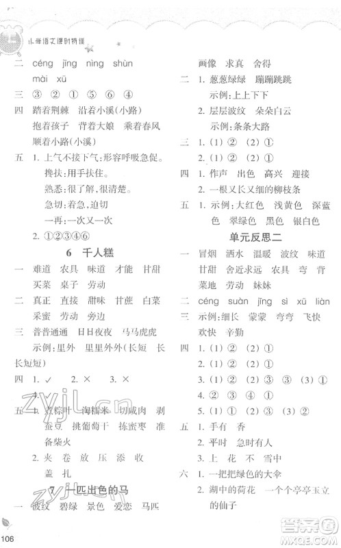 浙江教育出版社2022小学语文课时特训二年级下册R人教版答案 浙江教育出版社2022小学语文课时特训二年级下册R人教版答案