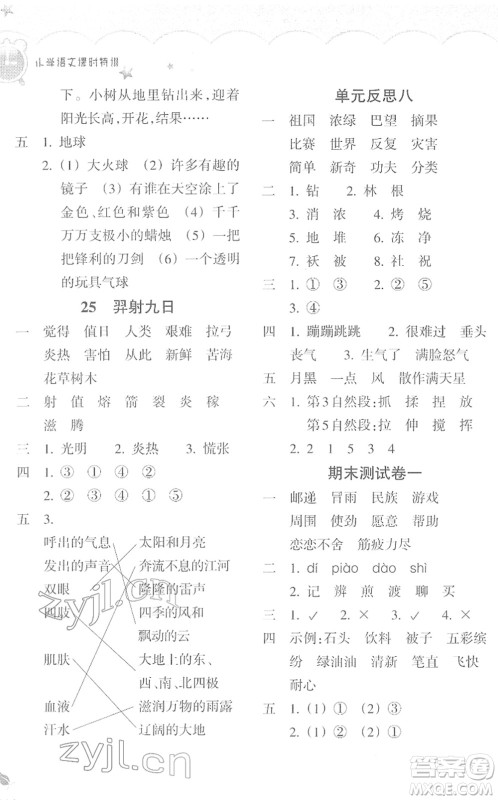 浙江教育出版社2022小学语文课时特训二年级下册R人教版答案 浙江教育出版社2022小学语文课时特训二年级下册R人教版答案