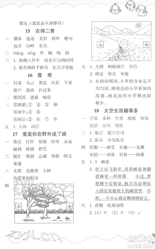 浙江教育出版社2022小学语文课时特训二年级下册R人教版答案 浙江教育出版社2022小学语文课时特训二年级下册R人教版答案