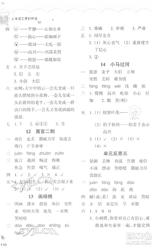 浙江教育出版社2022小学语文课时特训二年级下册R人教版答案 浙江教育出版社2022小学语文课时特训二年级下册R人教版答案