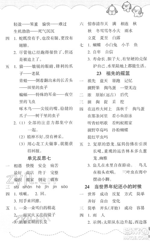 浙江教育出版社2022小学语文课时特训二年级下册R人教版答案 浙江教育出版社2022小学语文课时特训二年级下册R人教版答案