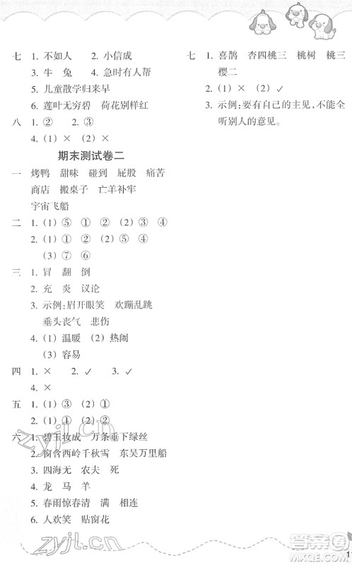 浙江教育出版社2022小学语文课时特训二年级下册R人教版答案 浙江教育出版社2022小学语文课时特训二年级下册R人教版答案