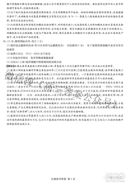 2022届炎德英才长郡十五校联盟高三第一次联考全国卷生物试题及答案