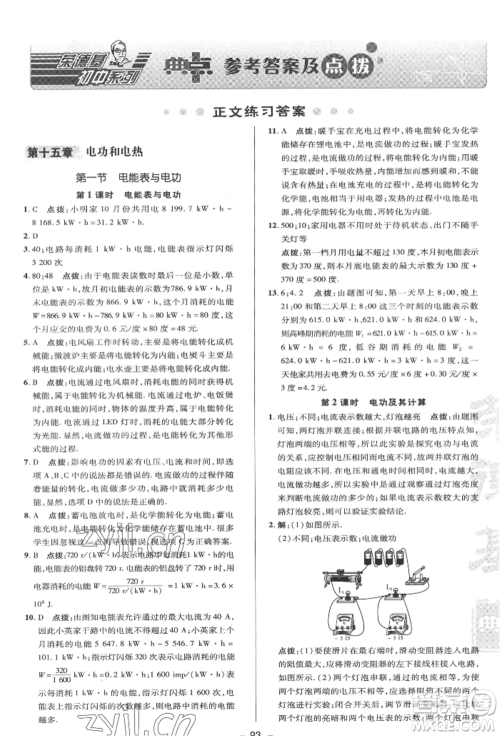 陕西人民教育出版社2022典中点综合应用创新题九年级物理下册苏科版参考答案