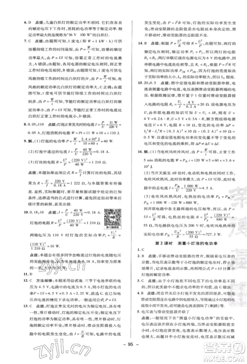 陕西人民教育出版社2022典中点综合应用创新题九年级物理下册苏科版参考答案 陕西人民教育出版社2022典中点综合应用创新题九年级物理下册苏科版参考答案