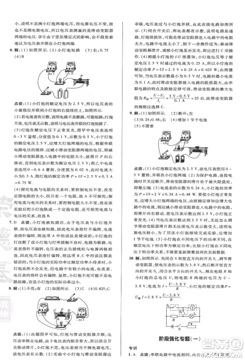 陕西人民教育出版社2022典中点综合应用创新题九年级物理下册苏科版参考答案 陕西人民教育出版社2022典中点综合应用创新题九年级物理下册苏科版参考答案