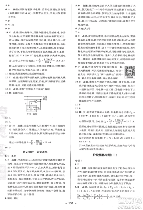 陕西人民教育出版社2022典中点综合应用创新题九年级物理下册苏科版参考答案