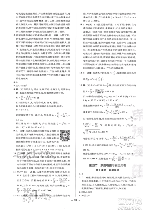 陕西人民教育出版社2022典中点综合应用创新题九年级物理下册苏科版参考答案