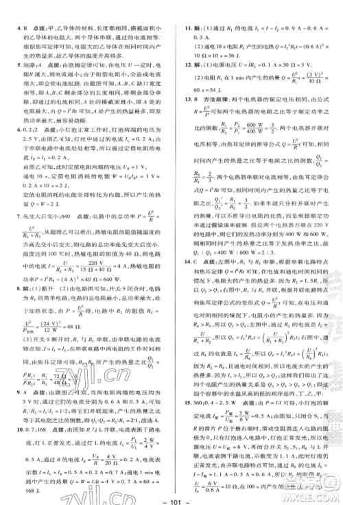 陕西人民教育出版社2022典中点综合应用创新题九年级物理下册苏科版参考答案 陕西人民教育出版社2022典中点综合应用创新题九年级物理下册苏科版参考答案