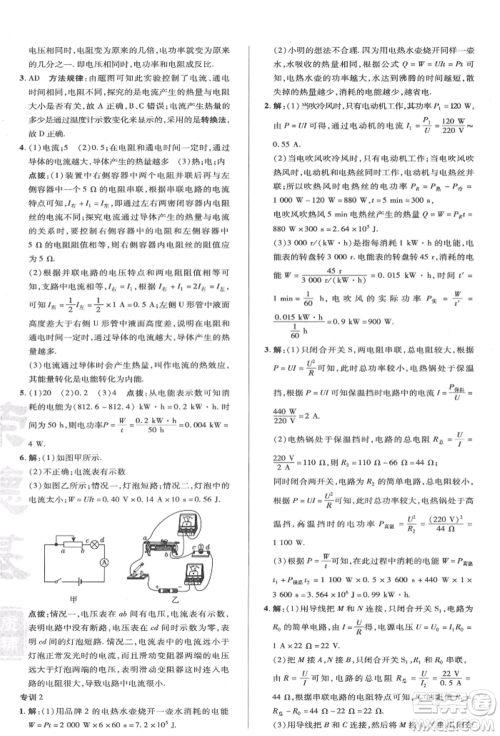 陕西人民教育出版社2022典中点综合应用创新题九年级物理下册苏科版参考答案